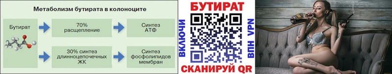 Купить где  Брюховецкая  БУТИРАТ вода 